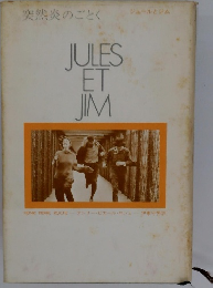 突然炎のごとく　JULES ET JIM