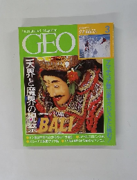 GEO　1995年3月号