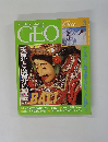 GEO　1995年3月号