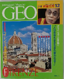 GEO　１９９４年１２月号