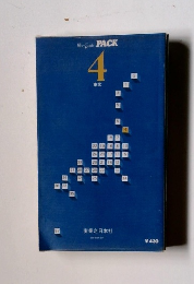 BlueGuidePACK4 東北