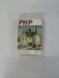 PHP　あなたの未来をひらく繁栄誌