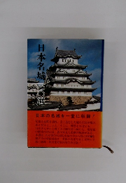 日本名城100選
