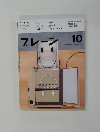 ブレーン　10
