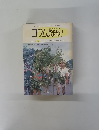 コラム歳時記　1988年8月号