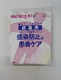 nursing 10 増刊号　2002年　Vol.22 No.12