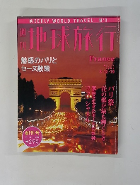 地球旅行　1998年3月号