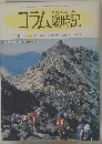 コラム歳時記　１９８８