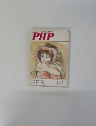 あなたの未来をひらく繁栄誌　PHP　NO.261