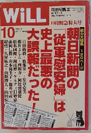 WiLL　2014年10月号