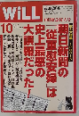 WiLL　2014年10月号
