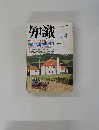 知識　1990年4月号