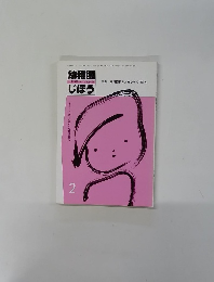 幼稚園じほう　2