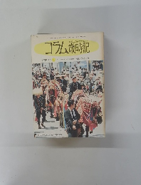 コラム歳時記　1988年9月号