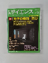 日経サイエンス　2014年1月号