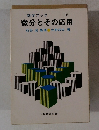 微分とその応用