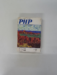 PHP　7月号　No. 254