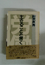 生きることと書くことと