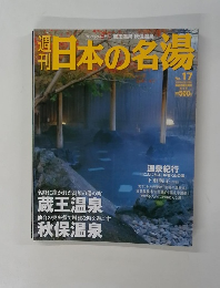 日本の名場　No. 17