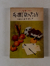 新実用手紙の書き方