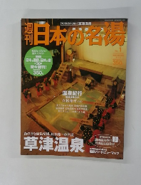 日本の名場　No.1