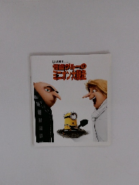 怪盗グルーの ミニオン大阪