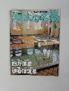 日本の名場　2003年12月18日発行
