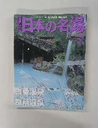 日本の名場　2004年3月