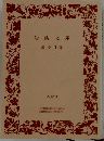 岩波文庫　解説目録　2009