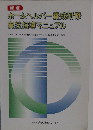 ホームヘルパー養成研修 実技指導マニュアル