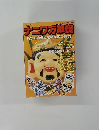 ナニワ万華鏡　1999年8月20日号
