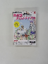 英会話タイムトライアル　2015年8月号