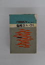 CHORUS上一混声趣　味のコーラス