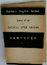 商業英作文の急所