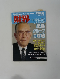 財界 1988年2月号