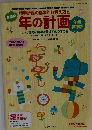 指導計画の基本的な考え方と 年齢別