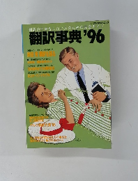分野別開 '96