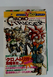 クロノ・トリガー　SUPER FAMICOM