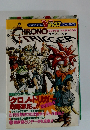 クロノ・トリガー　SUPER FAMICOM