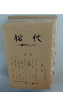 松代　真田の歴史と文化　第7号