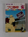 プロ野球