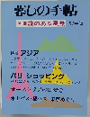 暮しの手帖別 97年版