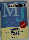 日経流通新聞MJ2001