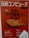 日経コンピュータ 1