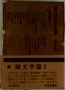 折口信夫全集 第八巻
