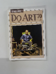 週刊ドゥー・アート　DO　ART　７０　１９９２年6／30号