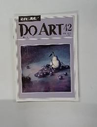 週刊ドゥー・アート　DO　ART　42　１９９１年12／3号
