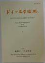 ドイツ文学論攻