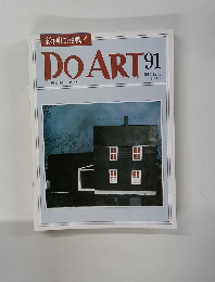 DO ART 91　1992年12月1日号