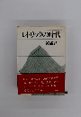 レトリックの時代